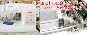 ジャガーミシン修理　KC-200