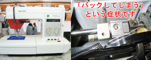 ブラザーミシン修理　B727