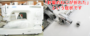 JUKIミシン修理　TL30DX
