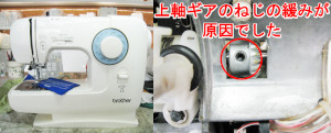 ブラザーミシン修理　エフィーEL135