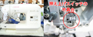 シンガーミシン修理　SI-18