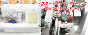 シンガーミシン修理　SC-100