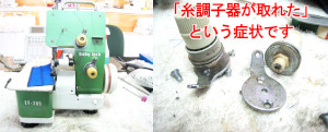 ジューキミシン（ベビーロック）修理　205