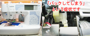 ブラザーミシン修理　FM800　EMV40