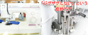 ジャノメミシン修理　S5000